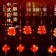 旦节日布置喜庆装 宵元 饰品春节彩灯 饰灯窗帘灯红灯笼灯串元 新年装