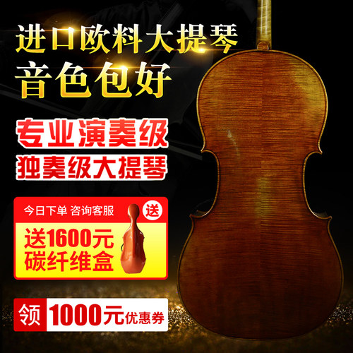 乐器大提琴世家演奏级