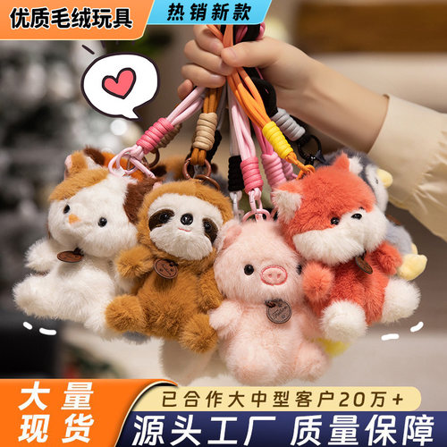 动物挂件钥匙扣兔子熊猫毛绒公仔