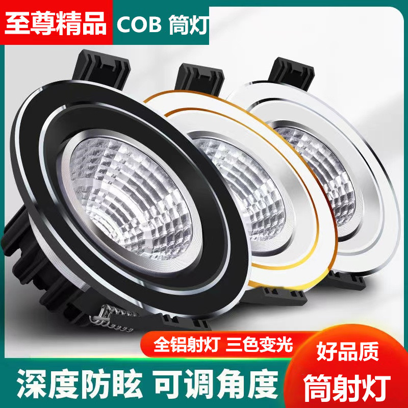 射灯客厅led天花灯铝材质