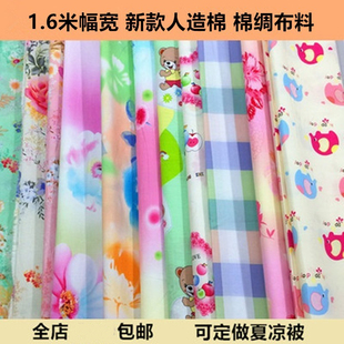 包邮 宽幅1.6米宽人造棉绸夏凉被空调被花色天丝绵绸大被套四件套