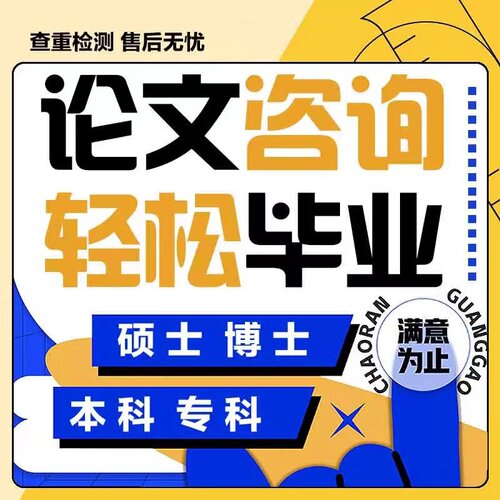 研究生论we/开题报告/金融体育/硕士在职/医学综述/法学lun文检测