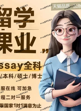 留学生作业商科essay英语写作金融经济管理会计考试全科quiz辅导
