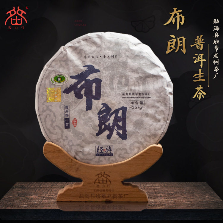 2017年布朗古树普洱茶生茶357g