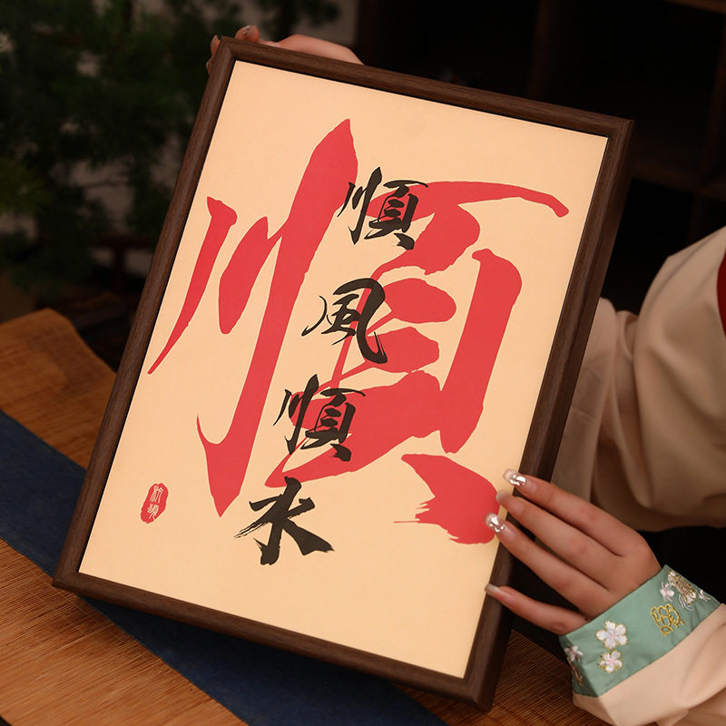 顺风顺水茶叶礼盒装年货节日送礼