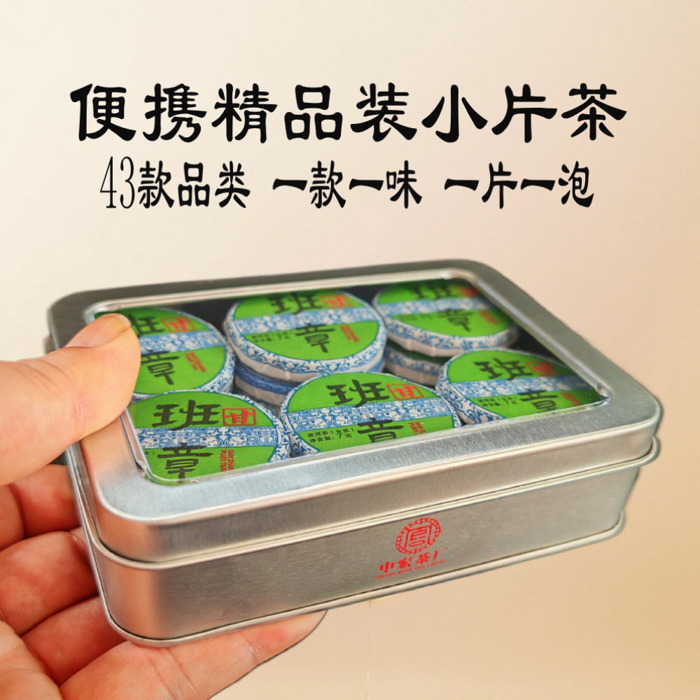 茶友推荐一次尝尽43种茶类小盒装