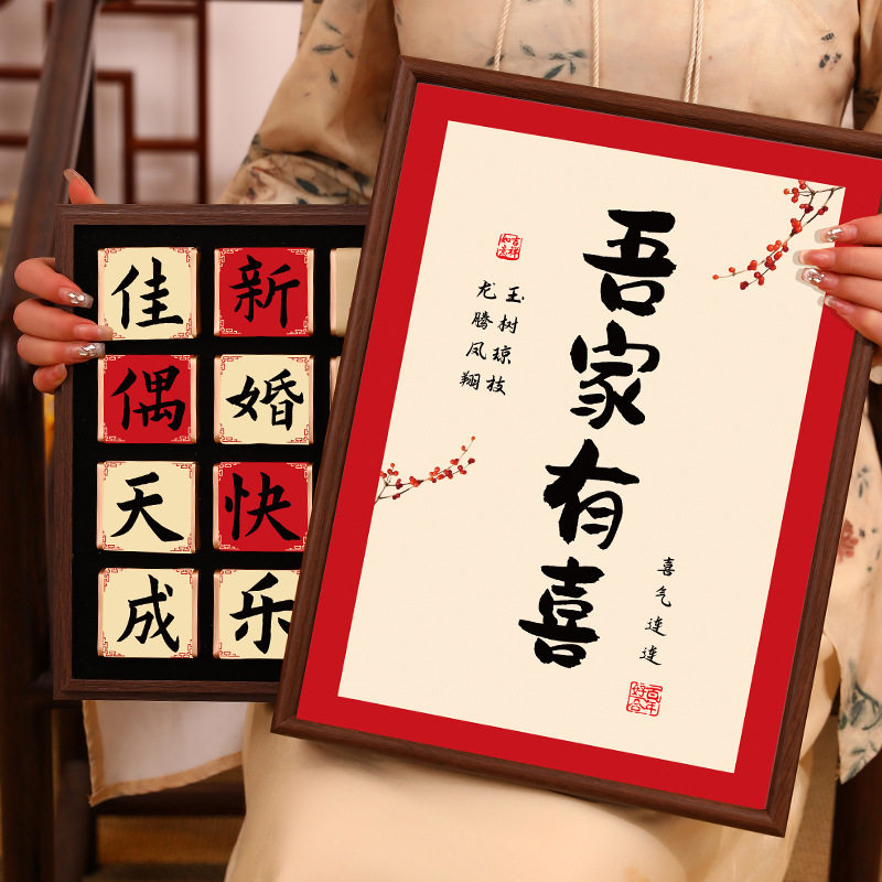 吾家有喜茶叶礼盒装婚庆送礼礼品