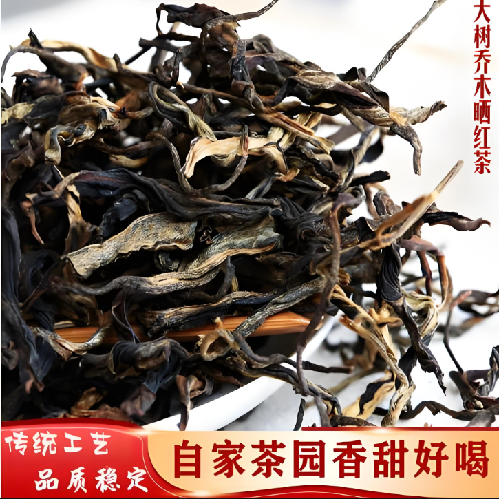 2018年云南大树乔木晒红茶散茶袋装500g香甜好喝高山大树云南滇红
