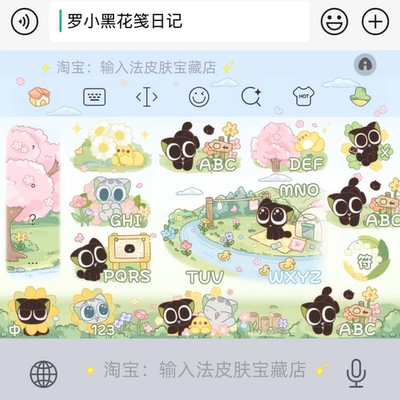 罗小黑花笺日记｜百度输入法键盘皮肤素材美化包苹果安卓白肚皮