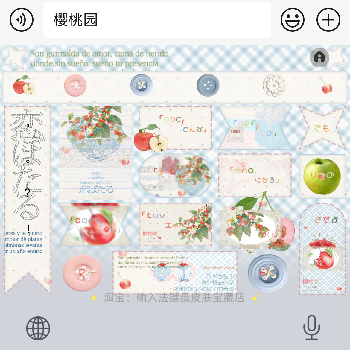 樱桃园｜百度输入法键盘皮肤素材美化包ios苹果安卓白肚皮