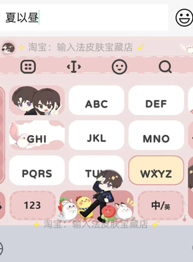 恋与深空夏以昼｜百度输入法键盘皮肤素材美化包苹果安卓白肚皮