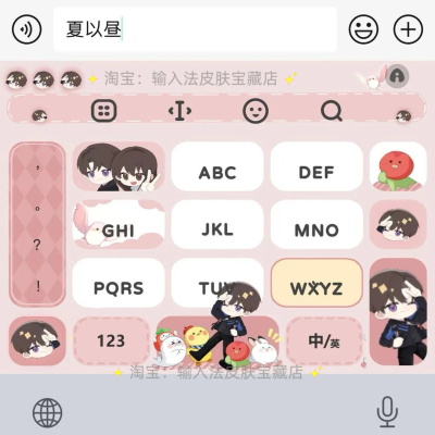 恋与深空夏以昼｜百度输入法键盘皮肤素材美化包苹果安卓白肚皮