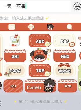 一天一苹果夏以昼｜百度输入法键盘皮肤素材美化包苹果安卓白肚皮