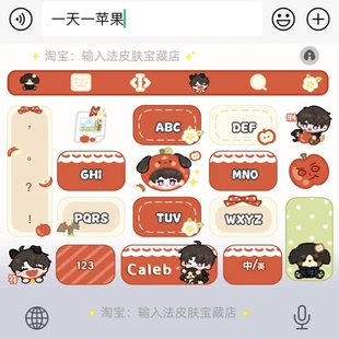 一天一苹果夏以昼｜百度输入法键盘皮肤素材美化包苹果安卓白肚皮