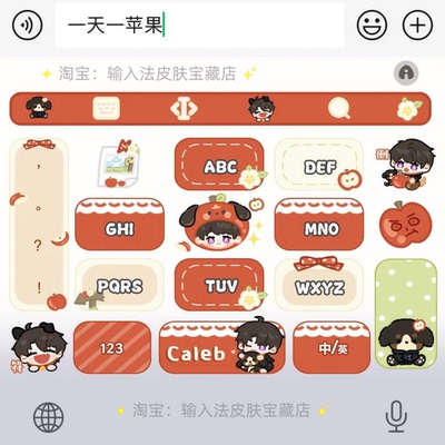 一天一苹果夏以昼｜百度输入法键盘皮肤素材美化包苹果安卓白肚皮