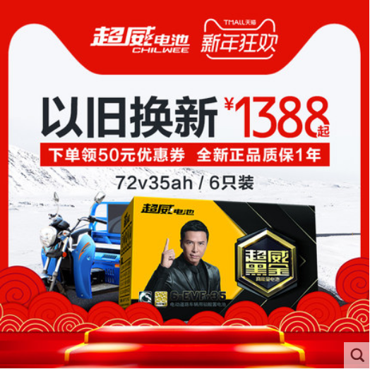 超威以旧换新铅酸蓄电池