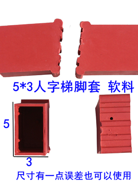 梯子脚套防滑橡皮脚垫工程人字梯升降活动脚套楼梯铝合金梯子配件