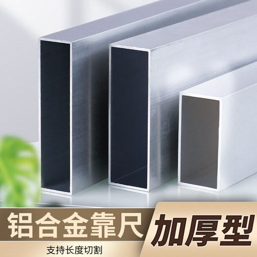 方管靠尺特厚铝合金冲筋找平神器