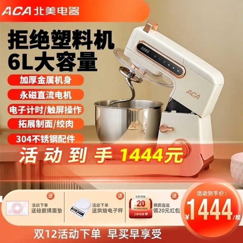 ACA北美直流全自动和面机厨师机