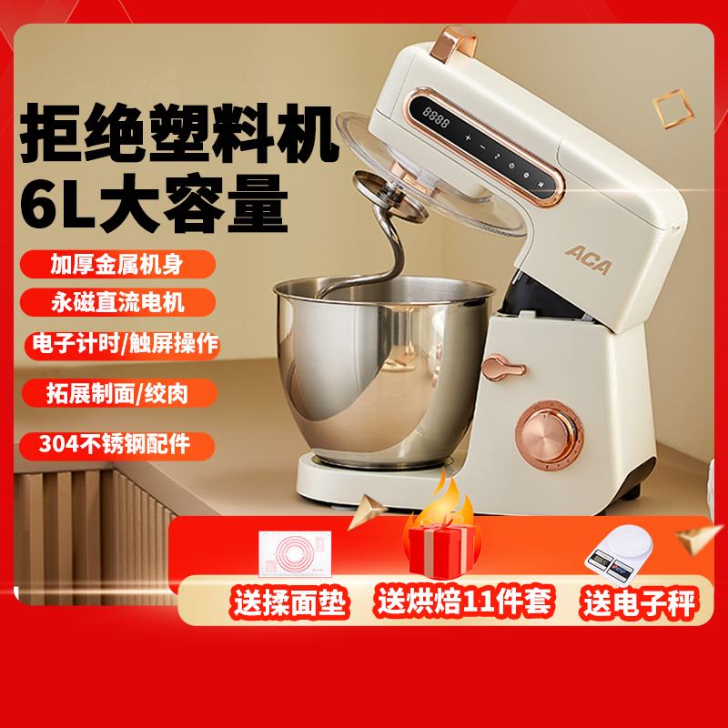 ACA北美直流全自动和面机厨师机