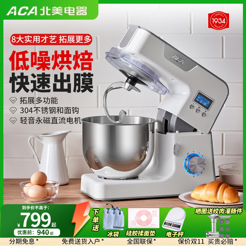 ACA厨师机家用小型揉面和面机打鲜奶全自动活搅拌多功能5升直流