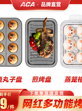ACA不粘油鸡蛋仔甜甜圈丸子盘子