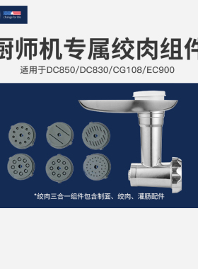 ACA北美电器厨师机绞肉适用A1/DC830/DC850/CG108B拓展口/EC900