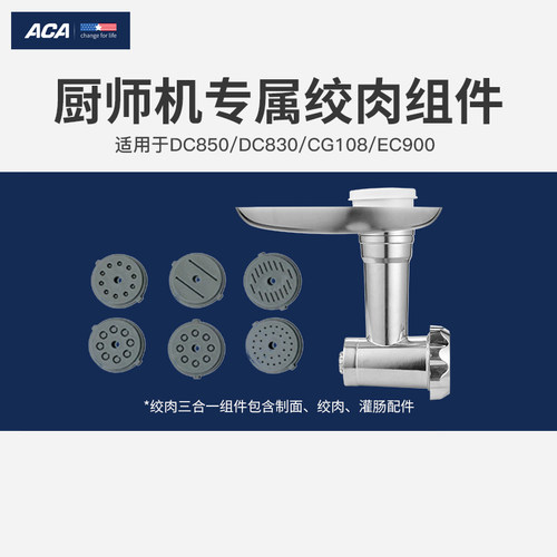 北美电器ACA绞肉灌肠配件