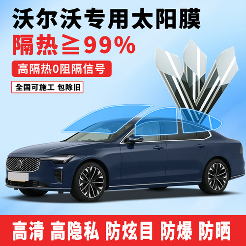 沃尔沃XC6090全车防爆隔热太阳膜