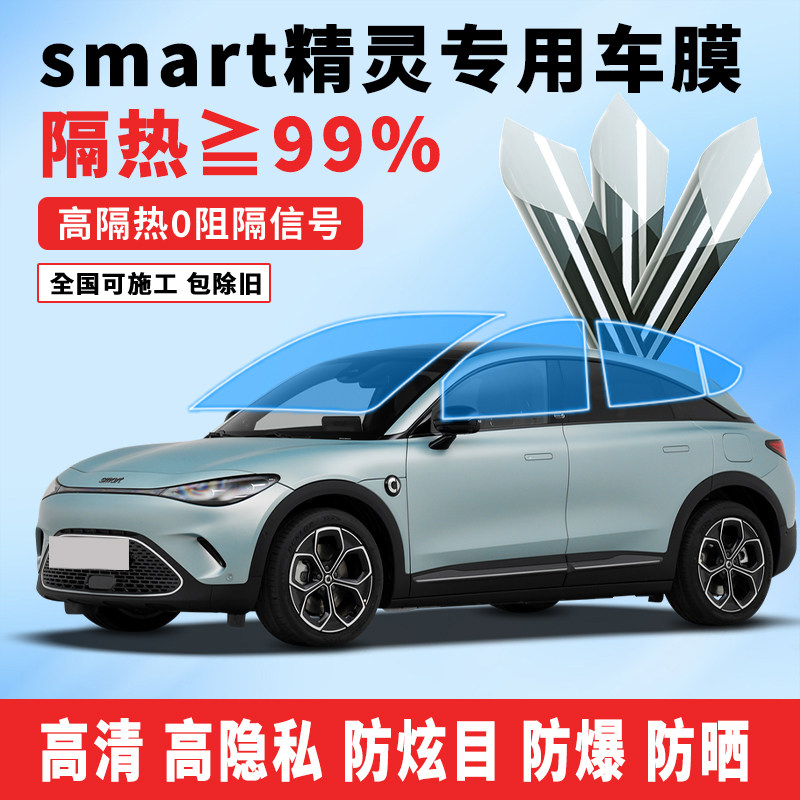 Smart精灵磁控隔热防爆太阳膜