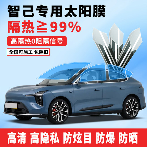 智己L67LS67隐私防爆车窗隔热膜