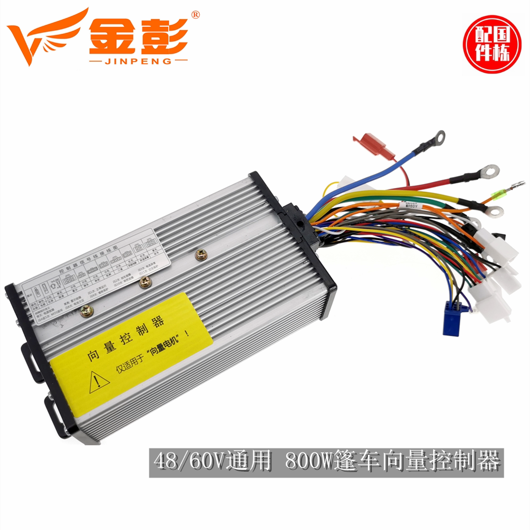 金彭三轮车控制器大功率专用48 60v通用650w800w电瓶智能双模无刷