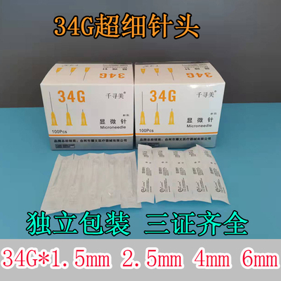 34g超细手打水光针针头超细