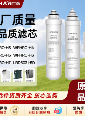 净水器滤芯适配西屋净水器滤芯WFHRO-H3/H4/H5/H6/H7/LRD6031-5D