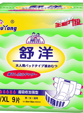 舒洋老年一次性成人纸尿裤