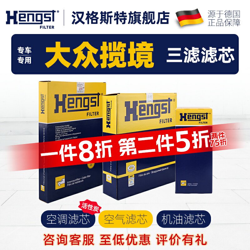 hengst大众揽境滤芯滤清器