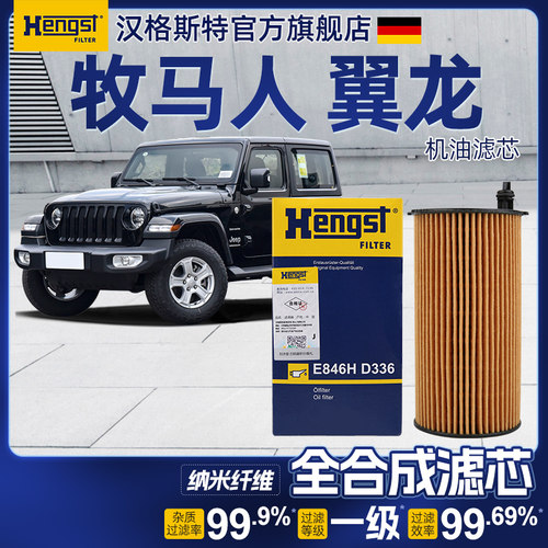 Hengst汉格斯特机油滤芯