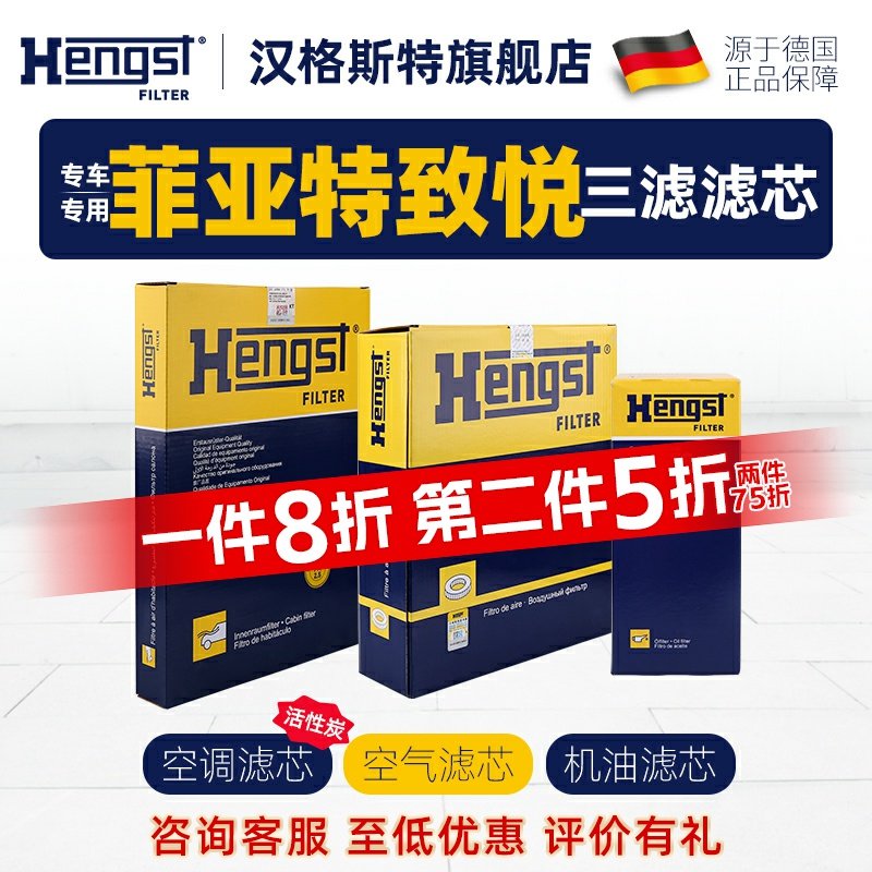Hengst汉格斯特菲亚特空气滤芯