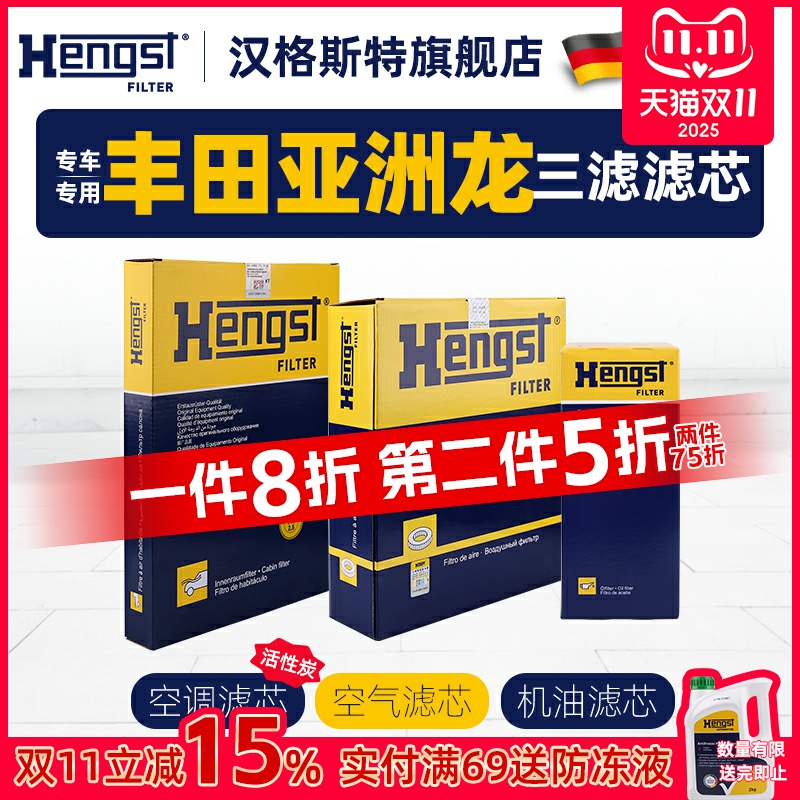 汉格斯特适配丰田亚洲龙空调滤芯机油滤芯空气滤芯汽车滤清器三滤