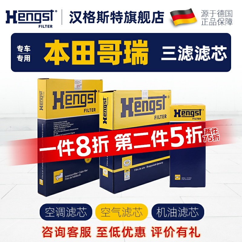 Hengst本田哥瑞滤芯