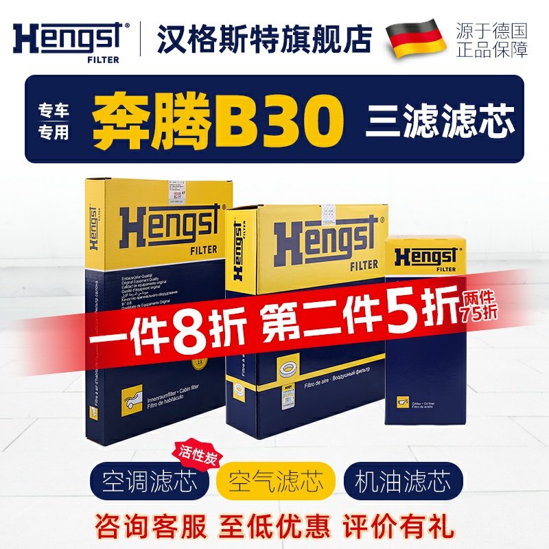 汉格斯特活性炭空调滤芯奔腾