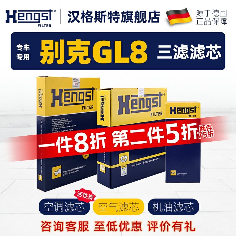 汉格斯特适配别克GL8空调滤芯机油滤芯空气滤芯汽车滤清器格三滤,汽车零部件/养护/美容/维保,机油滤芯,淘宝优惠券,粉丝福利购,淘宝优惠卷