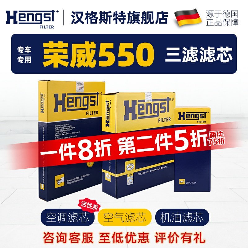 汉格斯特适配荣威550空调滤芯机油滤芯空气滤芯汽车滤清器格三滤