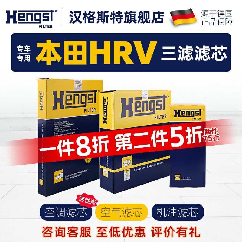 hengst汉格斯特本田HR-V滤芯