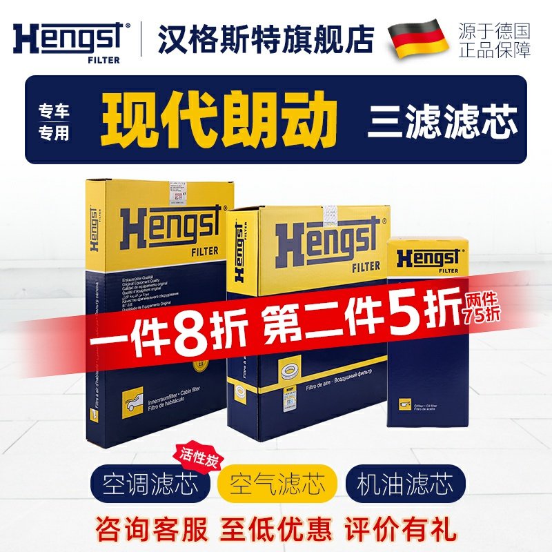 汉格斯特适配现代朗动空调滤芯机油滤芯空气滤芯汽车滤清器格三滤