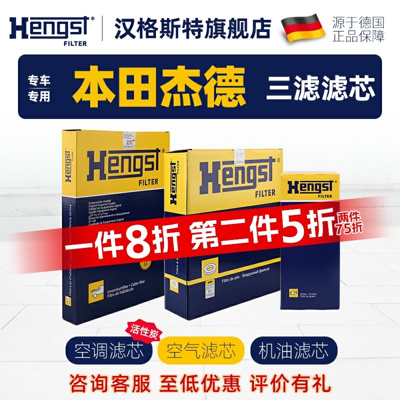 hengst汉格斯特杰德滤芯