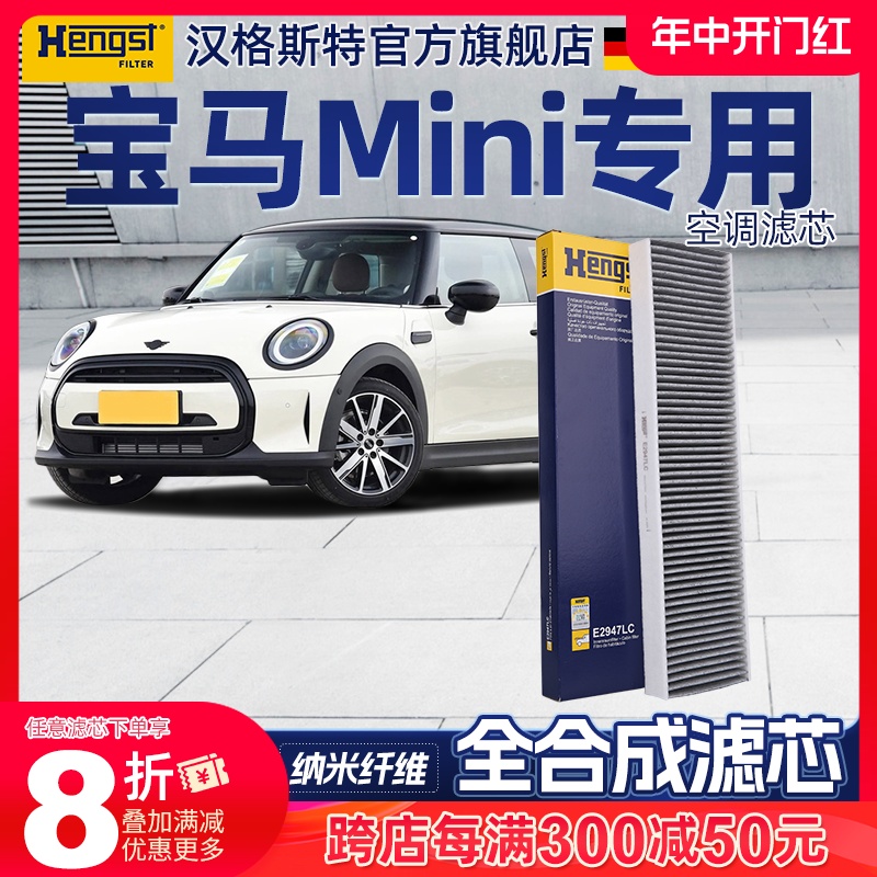 汉格斯特适配宝马空调滤芯Mini Cooper S 1.4/1.6L R55 R56空调格