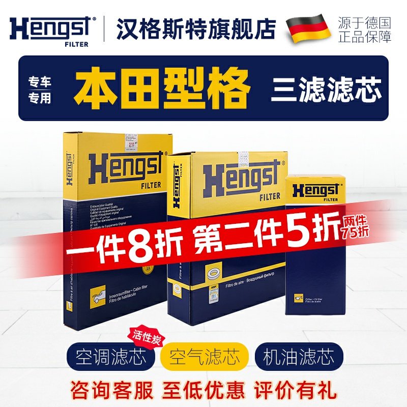 汉格斯特适配本田型格空调滤芯机油滤芯空气滤芯汽车滤清器格三滤