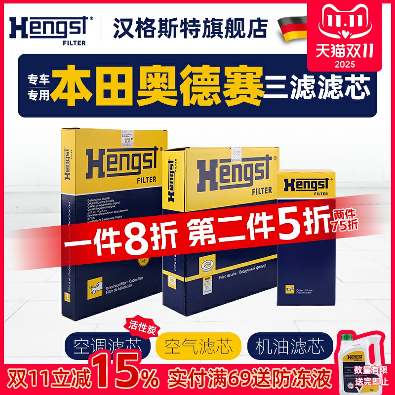 Hengst汉格斯特奥德赛滤芯