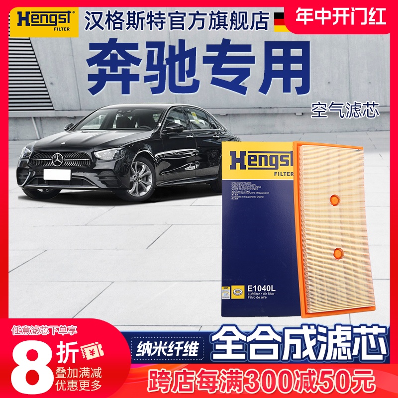 汉格斯特空气滤芯奔驰CLS300/CLS350/E320/E350/ML/SLK空滤空气格